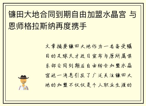 镰田大地合同到期自由加盟水晶宫 与恩师格拉斯纳再度携手