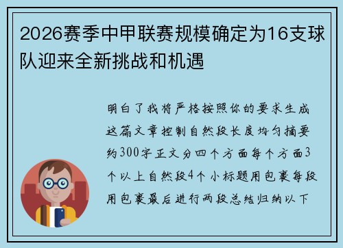 2026赛季中甲联赛规模确定为16支球队迎来全新挑战和机遇