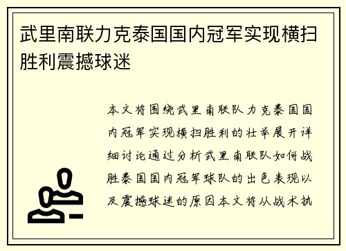 武里南联力克泰国国内冠军实现横扫胜利震撼球迷 武里南联力克泰国国内冠军实现横扫胜利震撼球迷