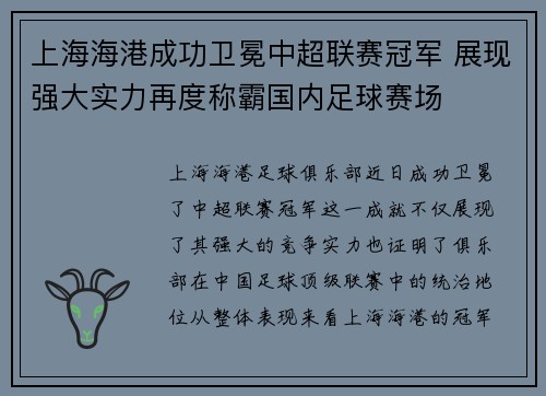 上海海港成功卫冕中超联赛冠军 展现强大实力再度称霸国内足球赛场 上海海港成功卫冕中超联赛冠军 展现强大实力再度称霸国内足球赛场
